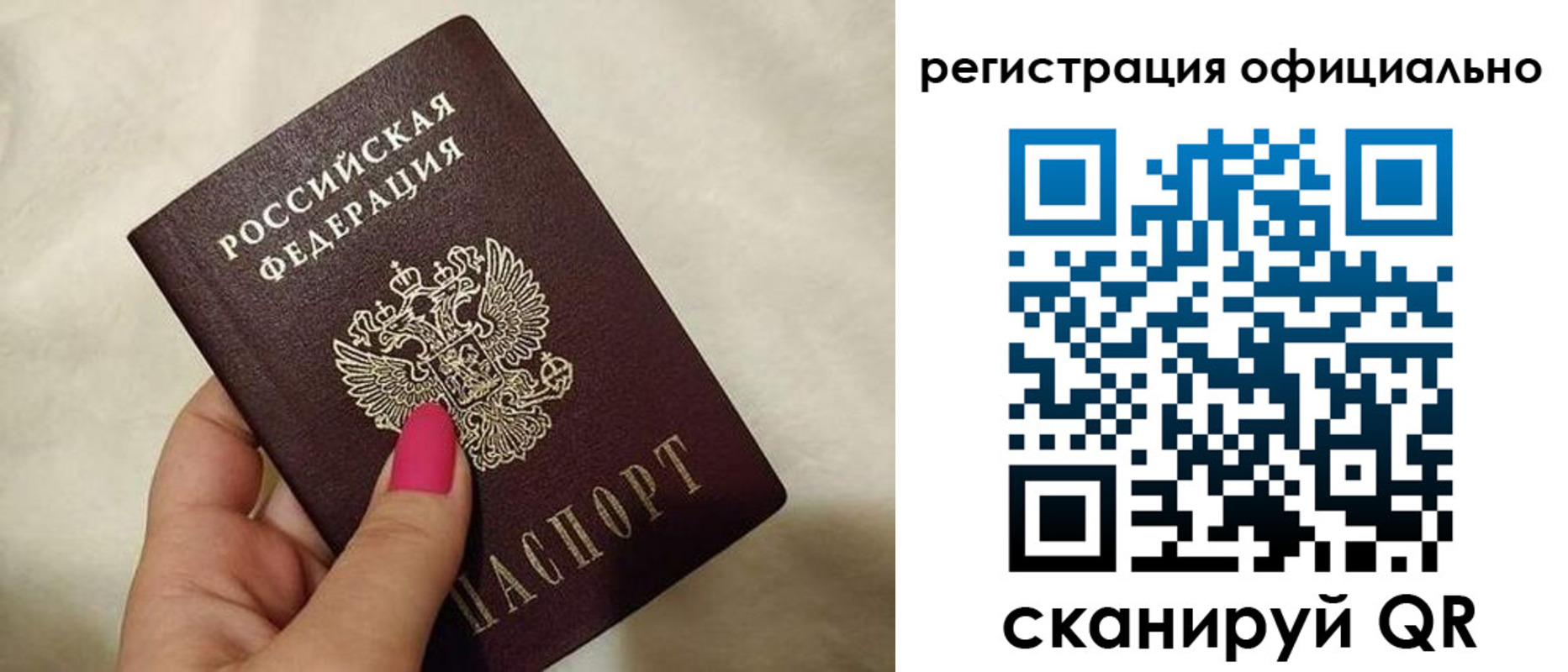 прописка для работы в Кургане