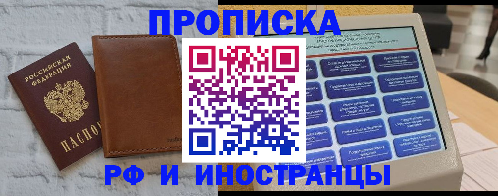 временная регистрация недорого в Кургане