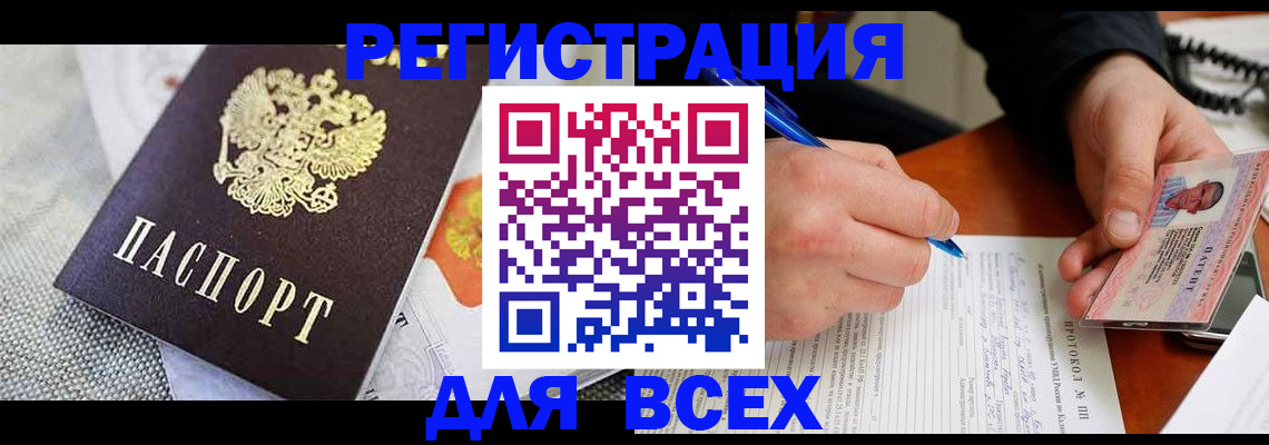 прописка законно в Кургане