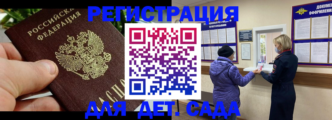 прописка законно в Кургане