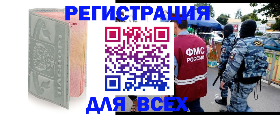 временная регистрация купить в Кургане
