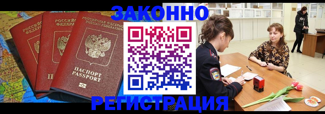 временная регистрация в Кургане